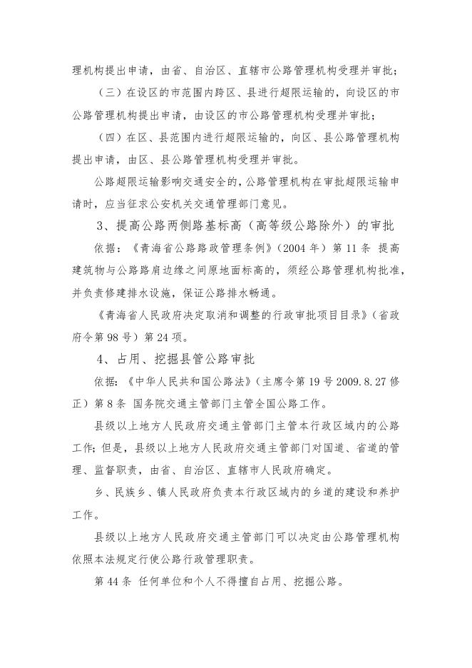 交通局权利清单.docx