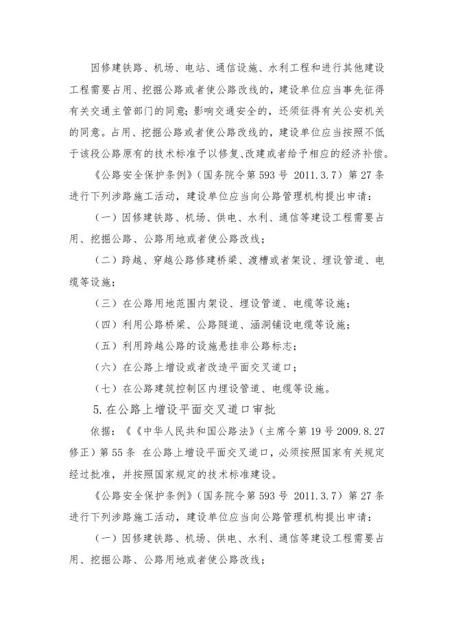 交通局权利清单.docx
