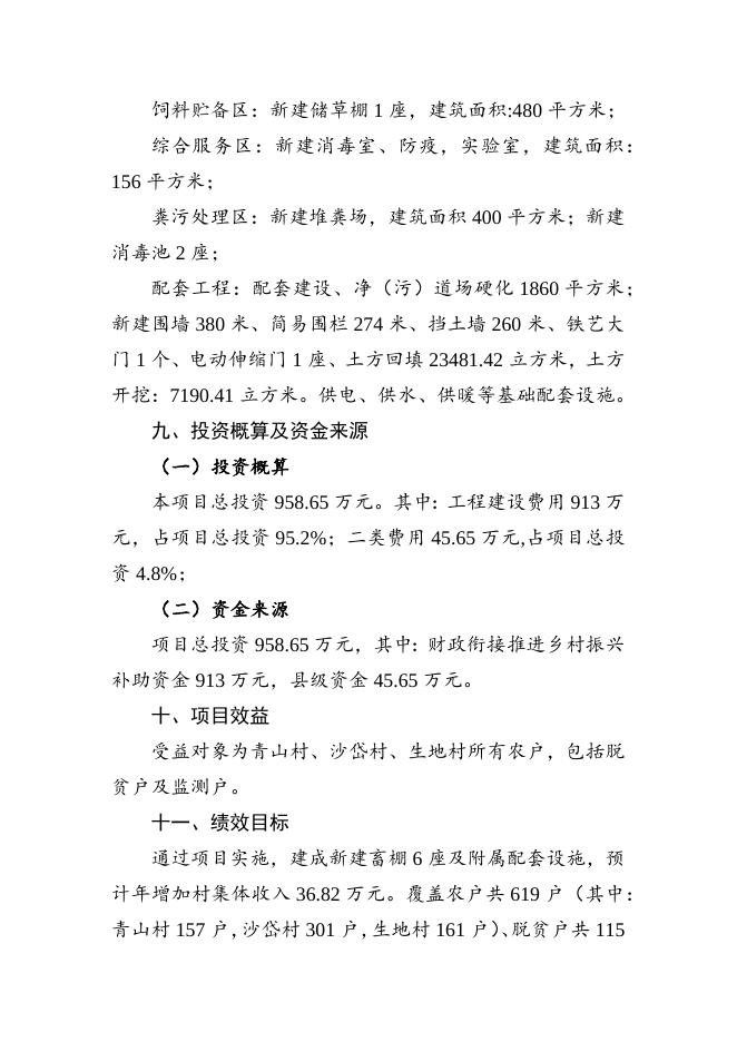 大通县青山乡养殖场建设项目实施方案.docx