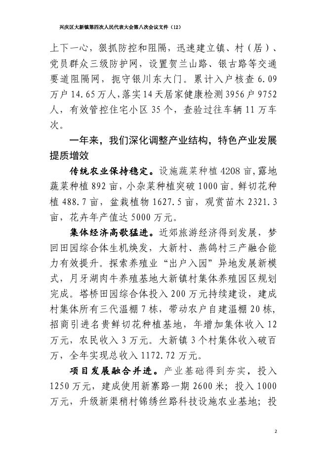 2020年政府工作报告.pdf