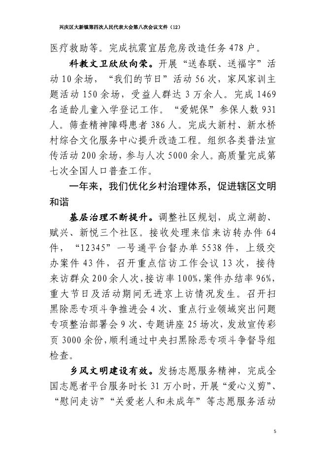 2020年政府工作报告.pdf