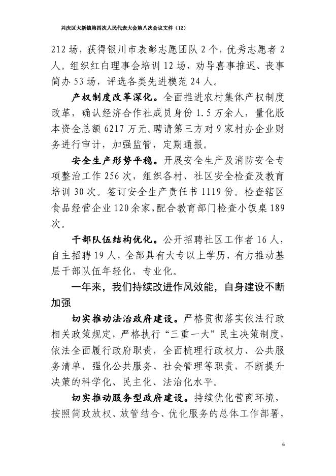 2020年政府工作报告.pdf