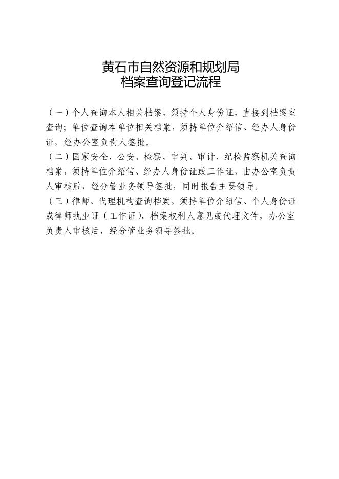 自然资源档案查询 国土资源信息查询.pdf