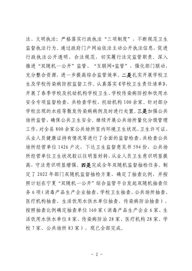 贺兰县卫生健康局2022年度法治政府建设情况报告.pdf