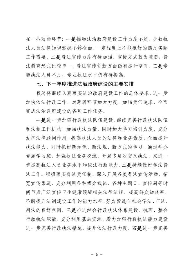 贺兰县卫生健康局2022年度法治政府建设情况报告.pdf