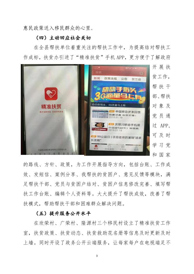 贺兰县扶贫办2018年政府信息公开工作年度报告.pdf
