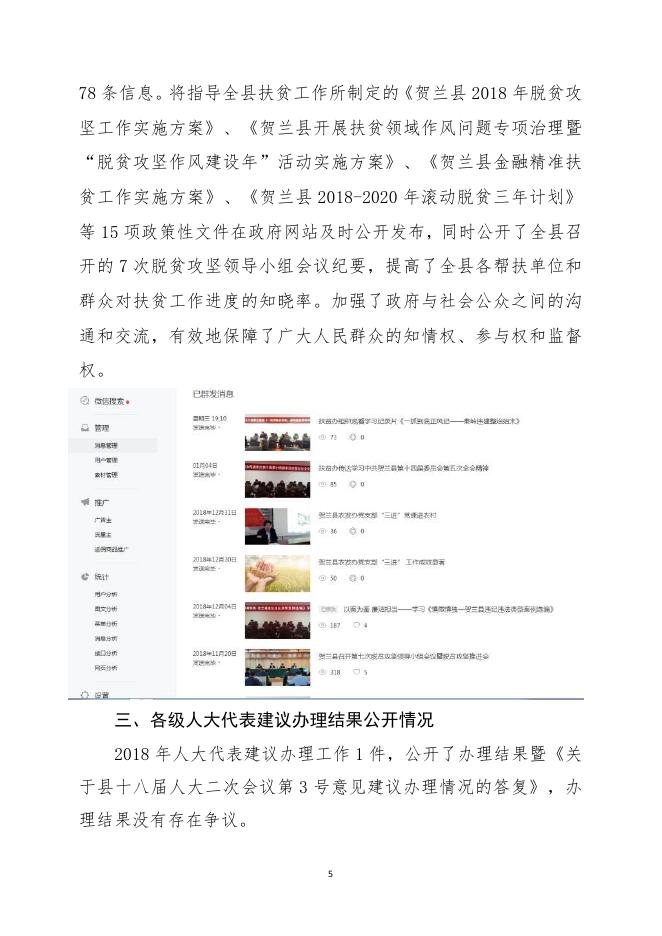 贺兰县扶贫办2018年政府信息公开工作年度报告.pdf