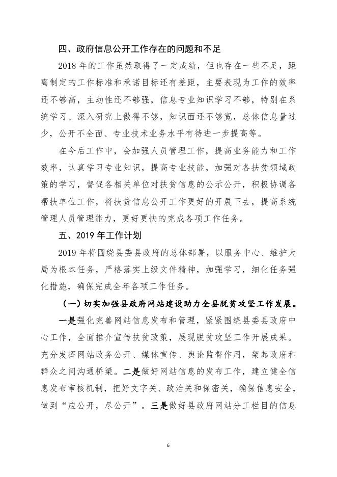 贺兰县扶贫办2018年政府信息公开工作年度报告.pdf