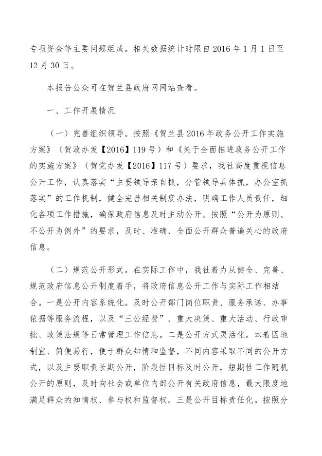 贺兰县供销社2016年政府信息公开工作年度报告.pdf