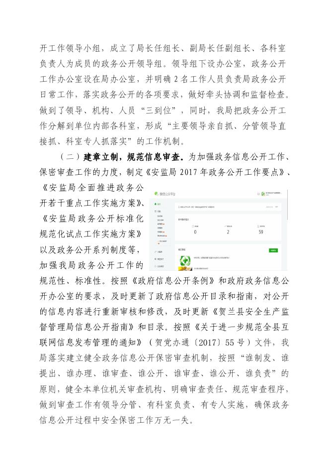 贺兰县安监局2017年政府信息公开工作年度报告.pdf
