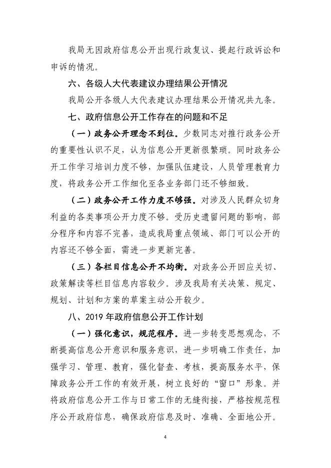 贺兰县住建局2018年政府信息公开工作年度报告.pdf