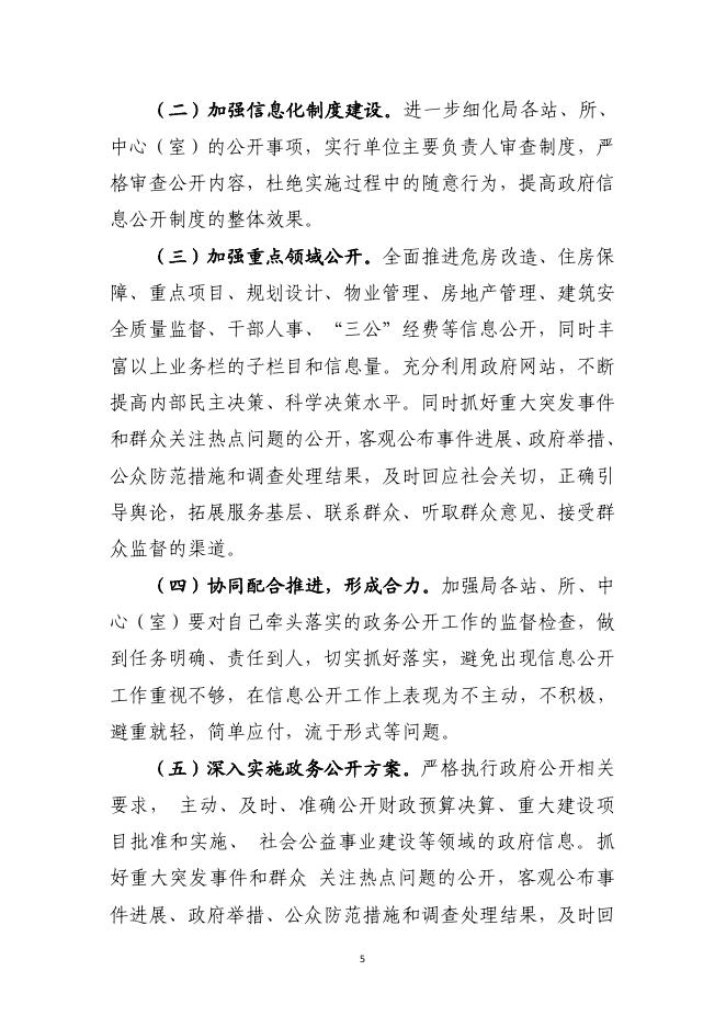 贺兰县住建局2018年政府信息公开工作年度报告.pdf
