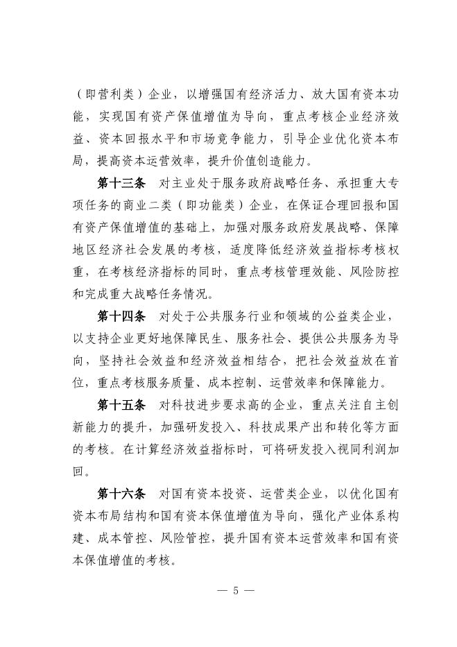 附件6：银川市西夏区区属国有企业负责人经营业绩考核暂行办法.docx