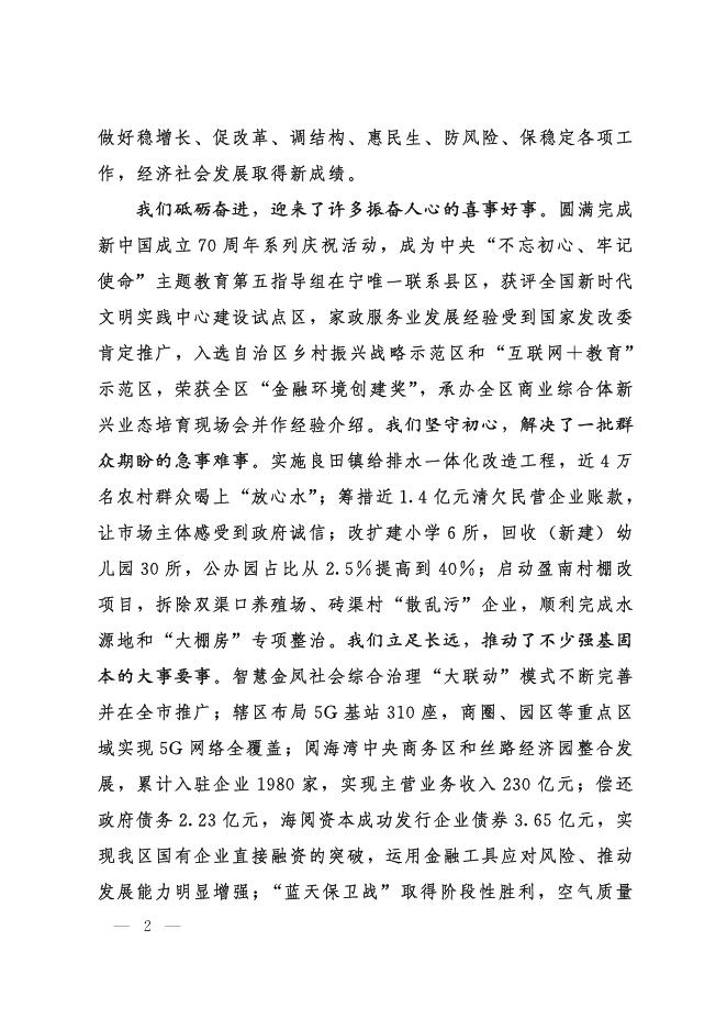 金凤区第四届人民代表大会第四次会议政府工作报告.pdf