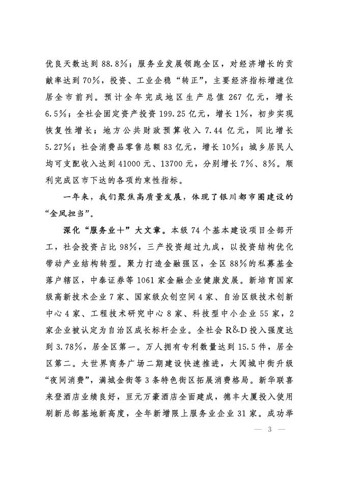 金凤区第四届人民代表大会第四次会议政府工作报告.pdf