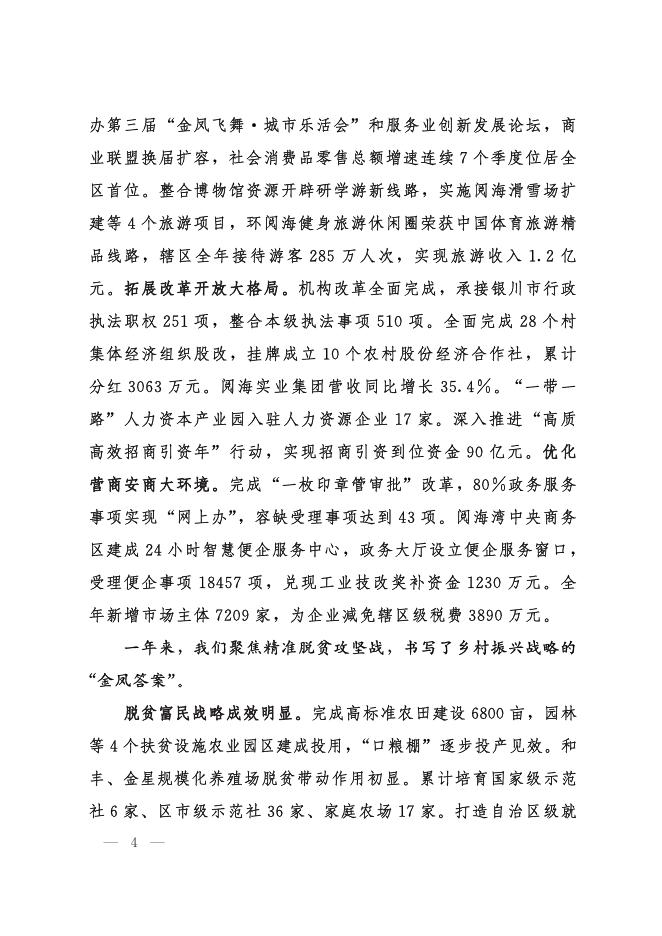 金凤区第四届人民代表大会第四次会议政府工作报告.pdf