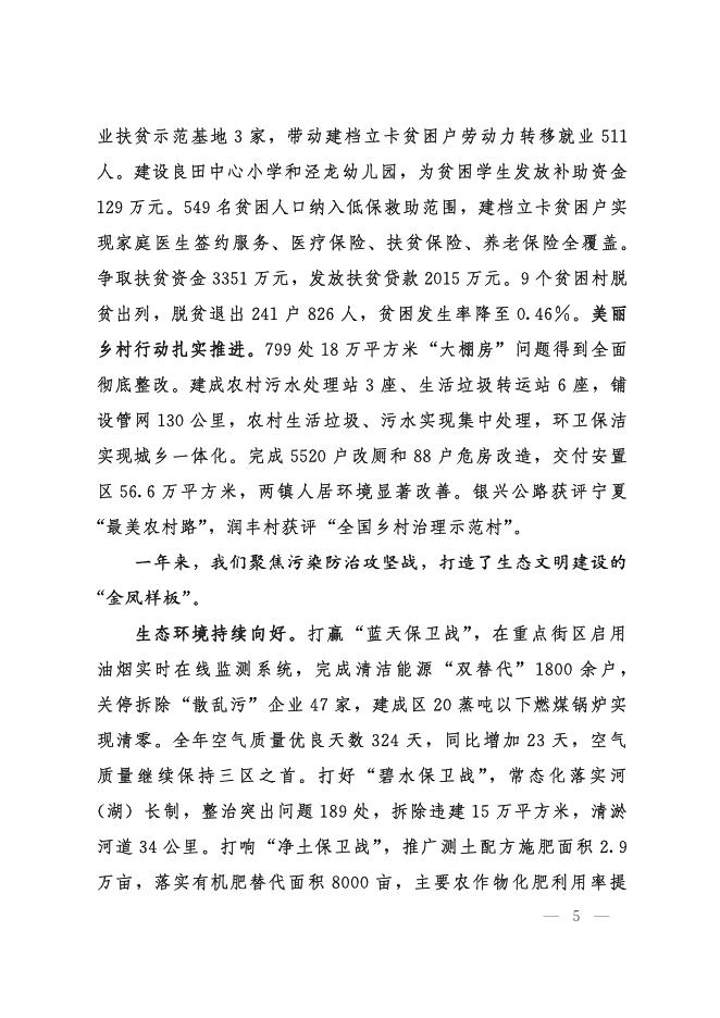 金凤区第四届人民代表大会第四次会议政府工作报告.pdf