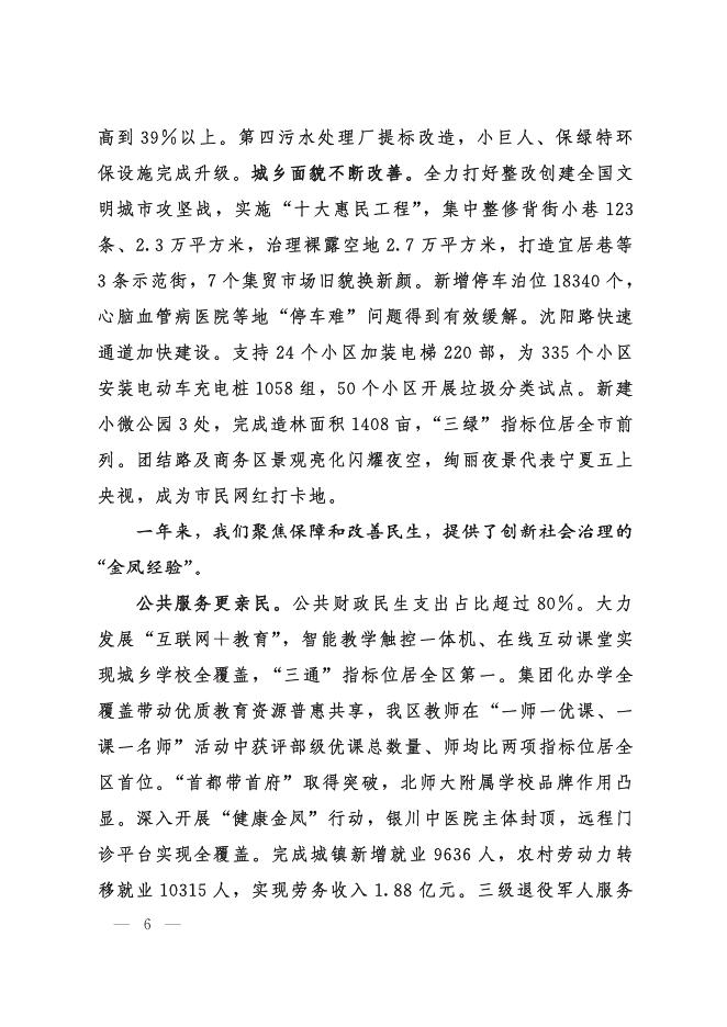 金凤区第四届人民代表大会第四次会议政府工作报告.pdf