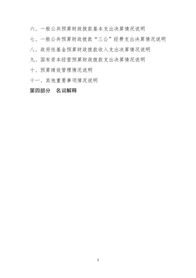 302007公主岭市岭东小学校2021决算数据公开.pdf