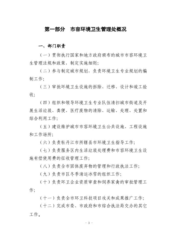 牡丹江市市容环境卫生管理处2019年预算公开.pdf