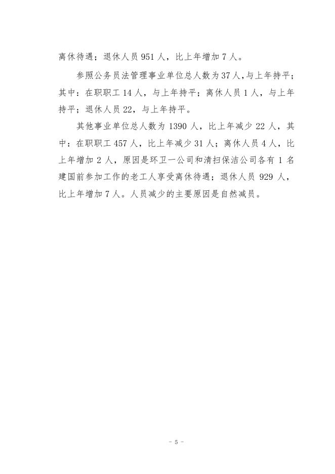 牡丹江市市容环境卫生管理处2019年预算公开.pdf