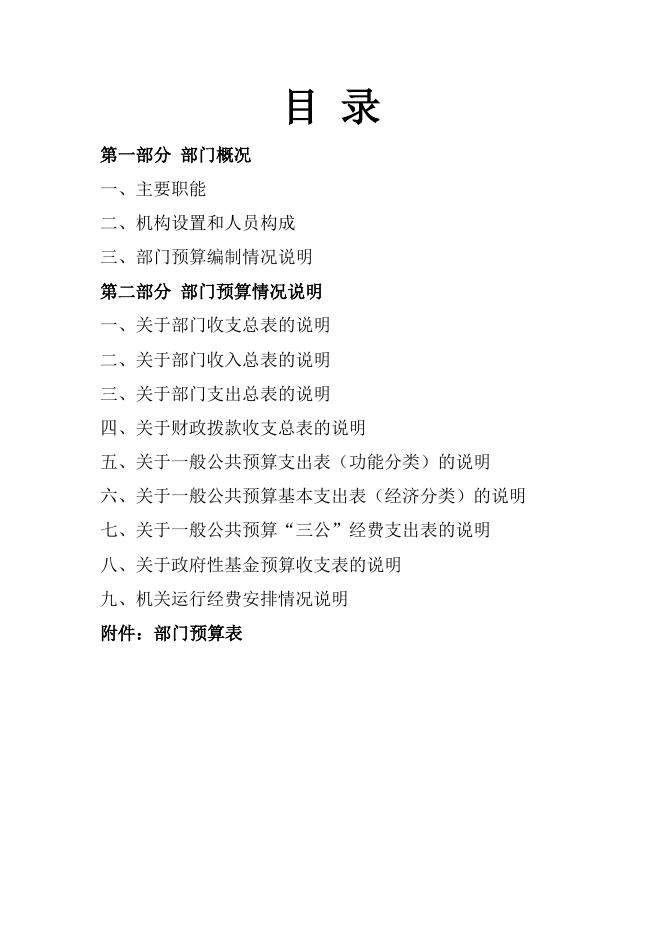 24、2018年松岭区部门预算公开说明--党校.doc