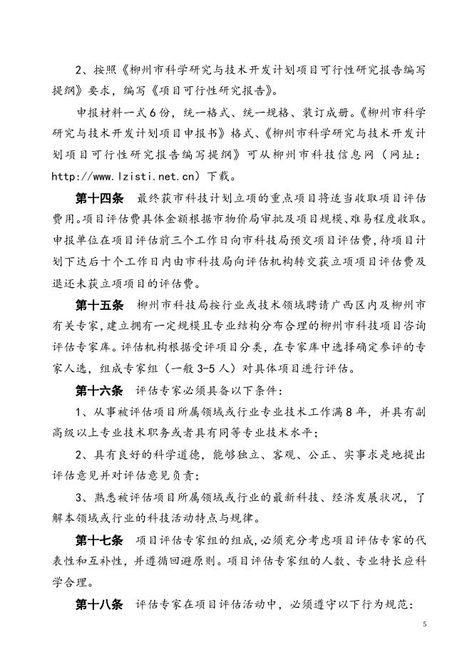 1、重大项目立项评估暂行办法.doc