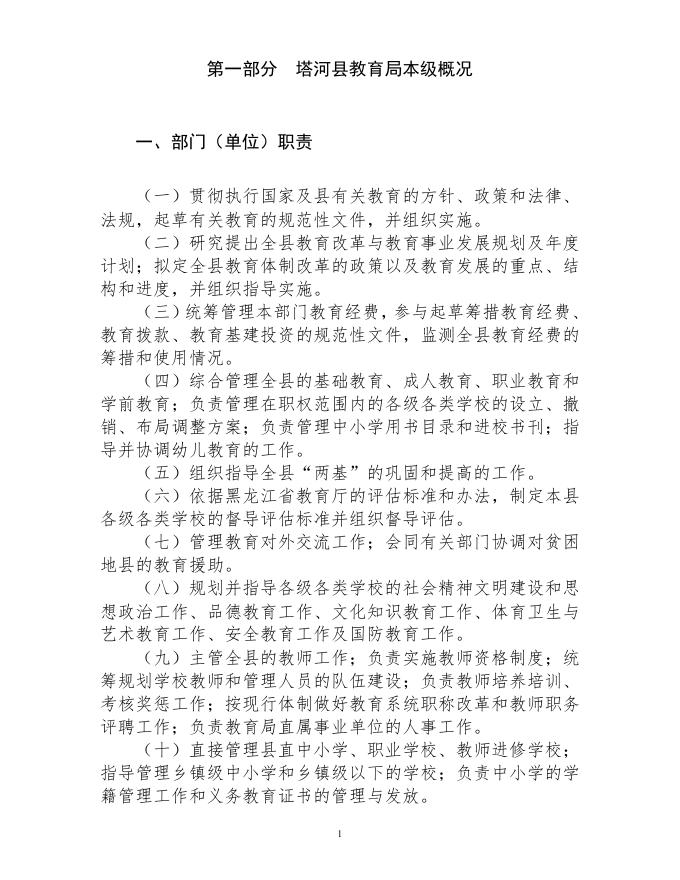 塔河县教育局本级部门决算公开（2020年）.pdf
