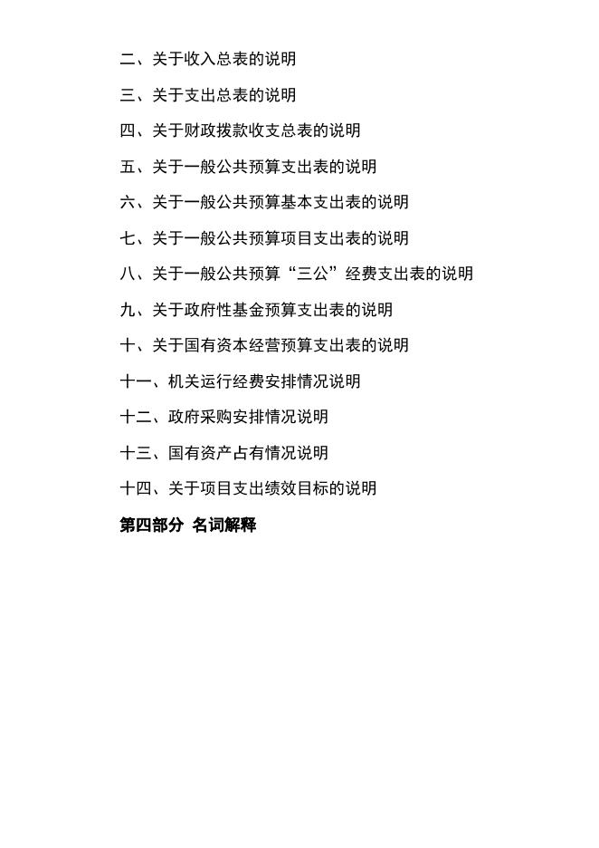 2023年塔河县依西肯乡综合执法队部门预算.pdf