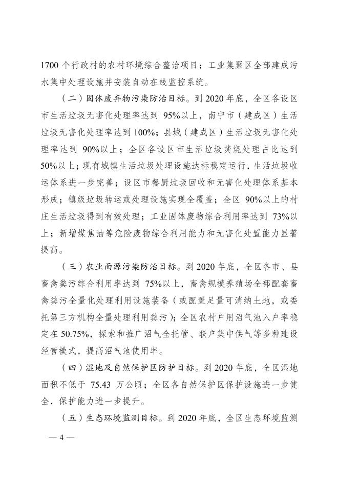 广西生态环境保护基础设施建设三年作战方案--桂政办发（2018）83号.pdf