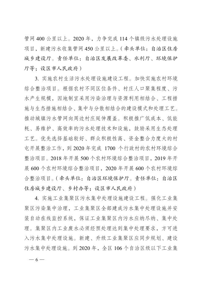 广西生态环境保护基础设施建设三年作战方案--桂政办发（2018）83号.pdf