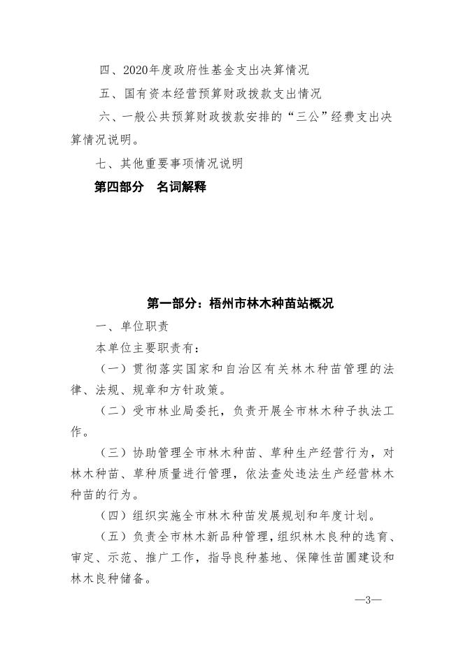 梧州市林木种苗站2020年单位决算公开.pdf