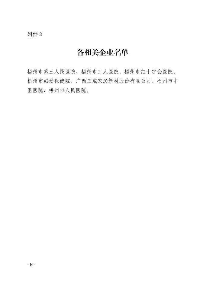 关于推进我市2021年重点排污单位安装自动监控设施的通知.pdf