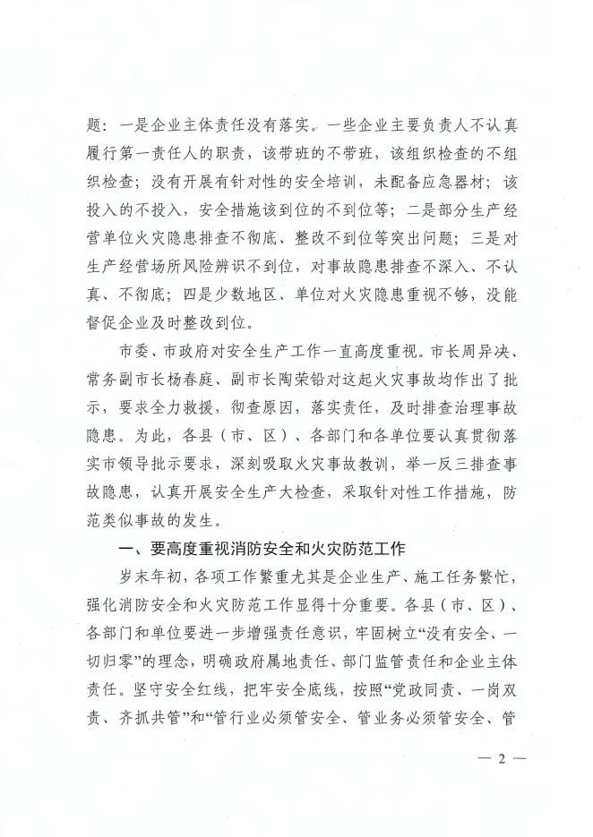 转发右江区南大建材市场发生火灾事故的情况通报 - 行政法规 - 广西百色市工业和信息化局网站 - gxj.baise.gov.cn.pdf