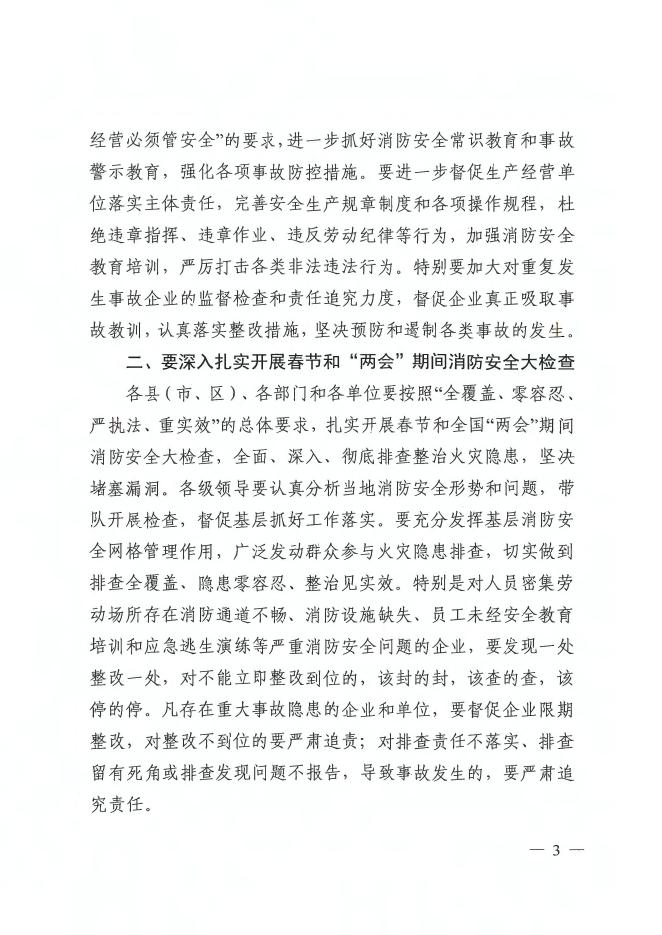 转发右江区南大建材市场发生火灾事故的情况通报 - 行政法规 - 广西百色市工业和信息化局网站 - gxj.baise.gov.cn.pdf
