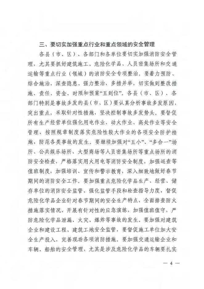 转发右江区南大建材市场发生火灾事故的情况通报 - 行政法规 - 广西百色市工业和信息化局网站 - gxj.baise.gov.cn.pdf