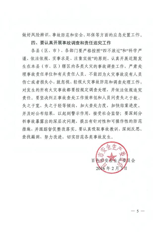 转发右江区南大建材市场发生火灾事故的情况通报 - 行政法规 - 广西百色市工业和信息化局网站 - gxj.baise.gov.cn.pdf