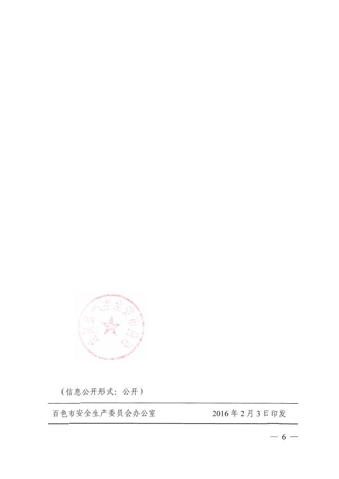 转发右江区南大建材市场发生火灾事故的情况通报 - 行政法规 - 广西百色市工业和信息化局网站 - gxj.baise.gov.cn.pdf