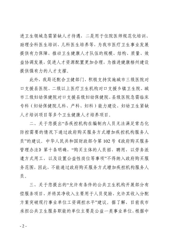 梧财社函〔2022〕5号.pdf