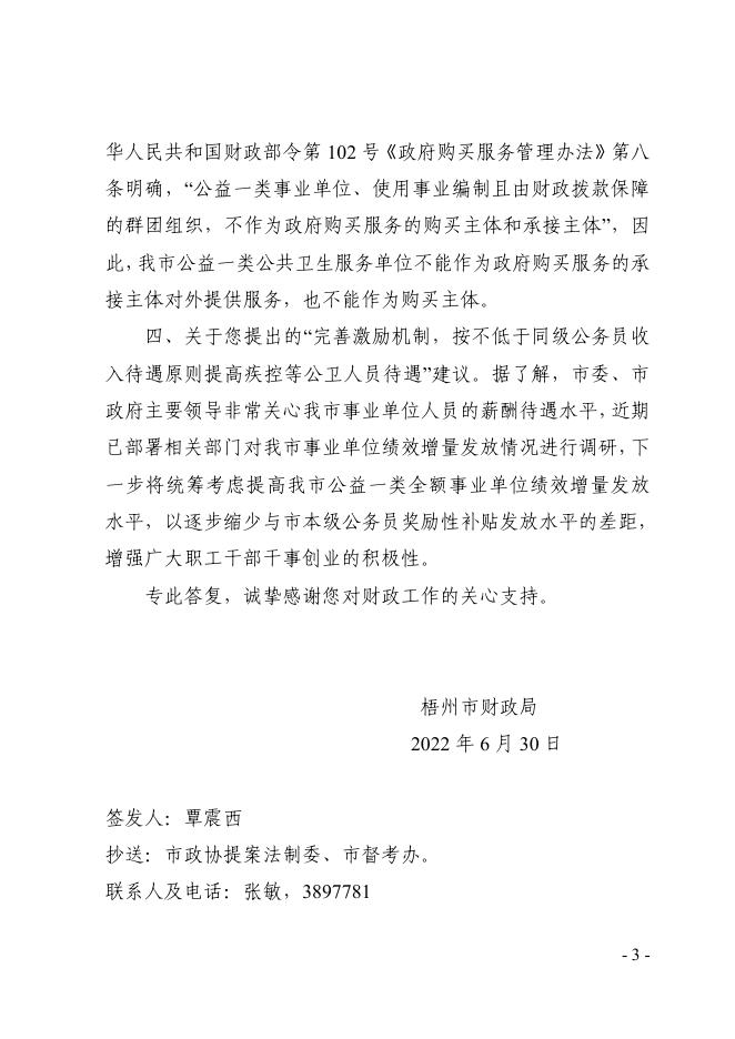 梧财社函〔2022〕5号.pdf