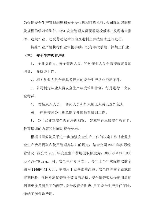 赤峰联谊气体有限责任公司主要负责人履职报告.pdf