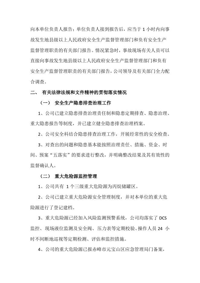 赤峰联谊气体有限责任公司主要负责人履职报告.pdf