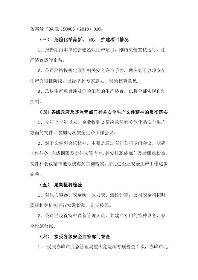 赤峰联谊气体有限责任公司主要负责人履职报告.pdf