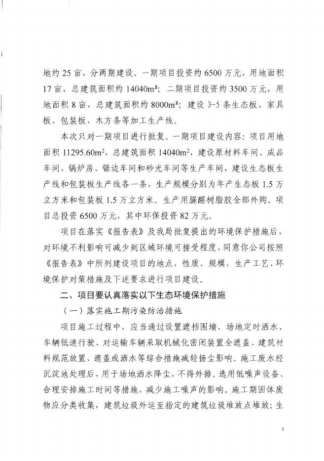 来环审[2022]122号--来宾市生态环境局关于广西金秀大瑶山竹木生态循环经济产业园（一期）-振忠木业生态板加工项目环境影响报告表的批复.pdf
