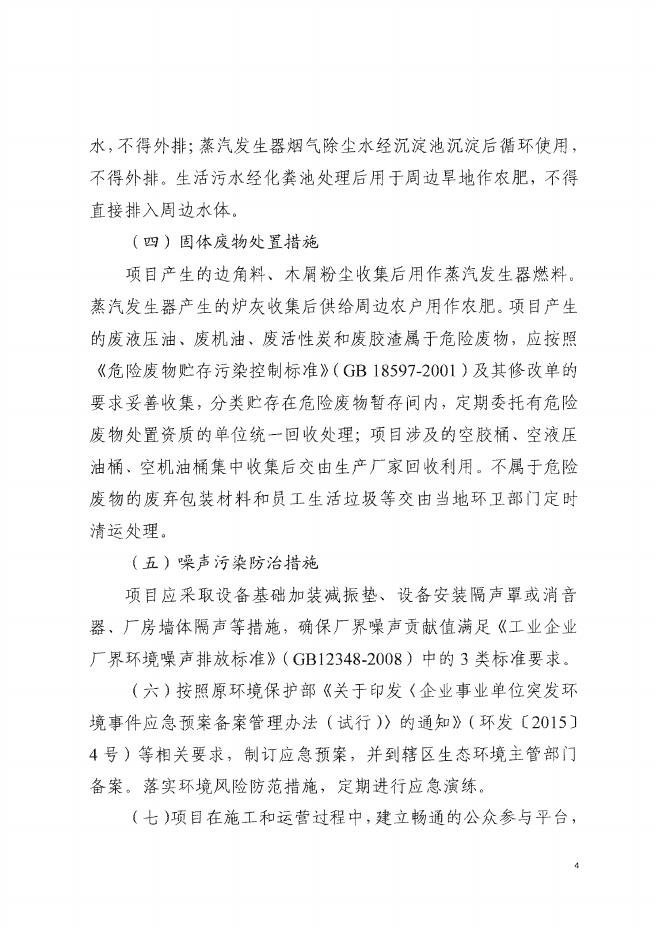 来环审[2022]122号--来宾市生态环境局关于广西金秀大瑶山竹木生态循环经济产业园（一期）-振忠木业生态板加工项目环境影响报告表的批复.pdf