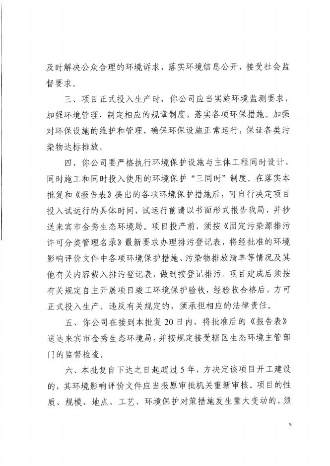 来环审[2022]122号--来宾市生态环境局关于广西金秀大瑶山竹木生态循环经济产业园（一期）-振忠木业生态板加工项目环境影响报告表的批复.pdf