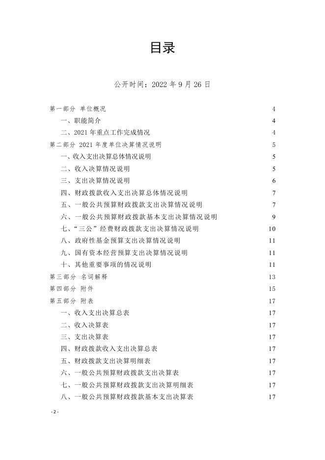 井研县殡葬服务站部门决算编制说明.pdf