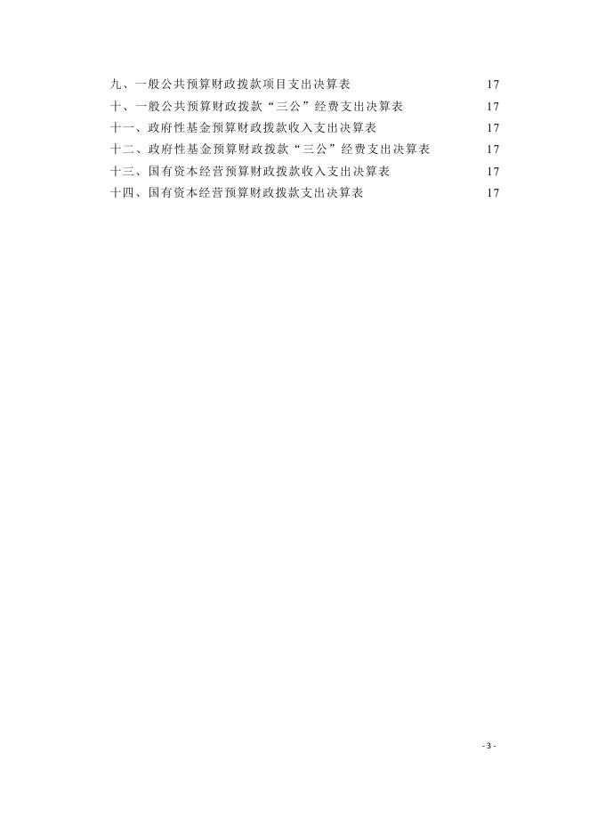 井研县殡葬服务站部门决算编制说明.pdf