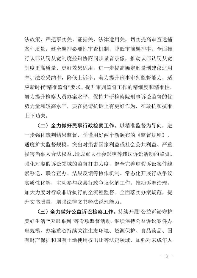 2022年检察院部门预算公开编制说明.doc