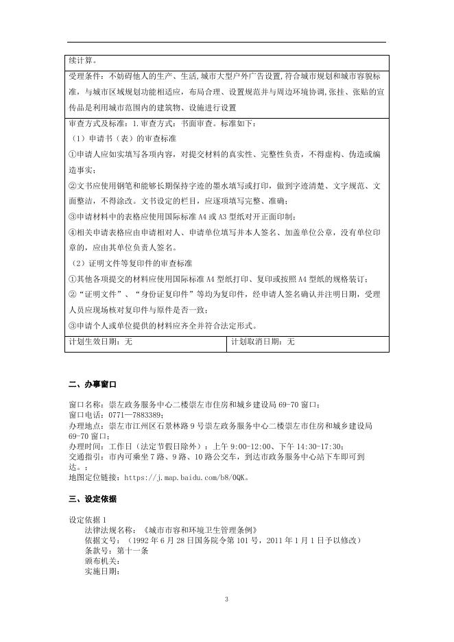 设置大型户外广告及在城市建筑物、设施上悬挂、张贴宣传品审批办事指南.doc